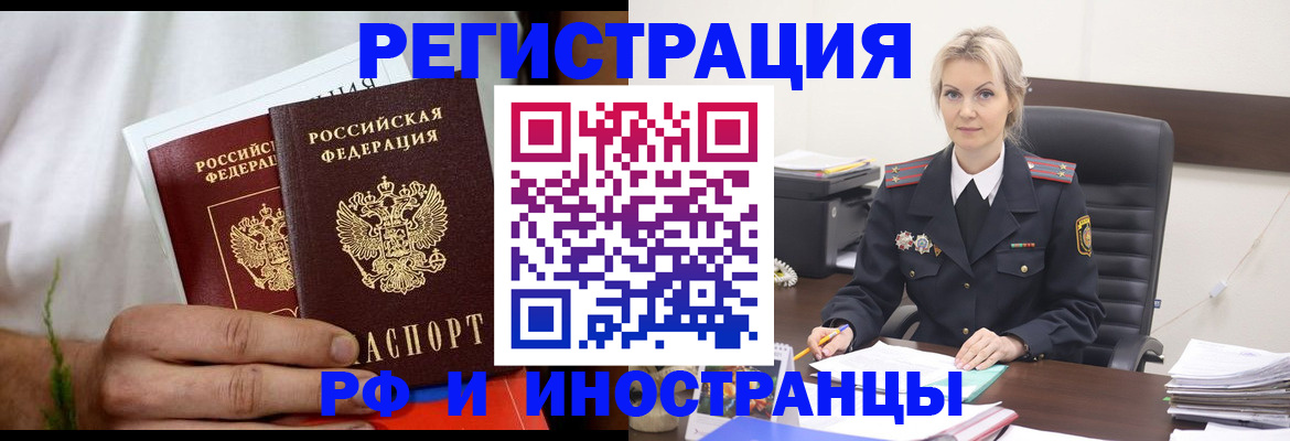 прописка паспорт в Белореченске