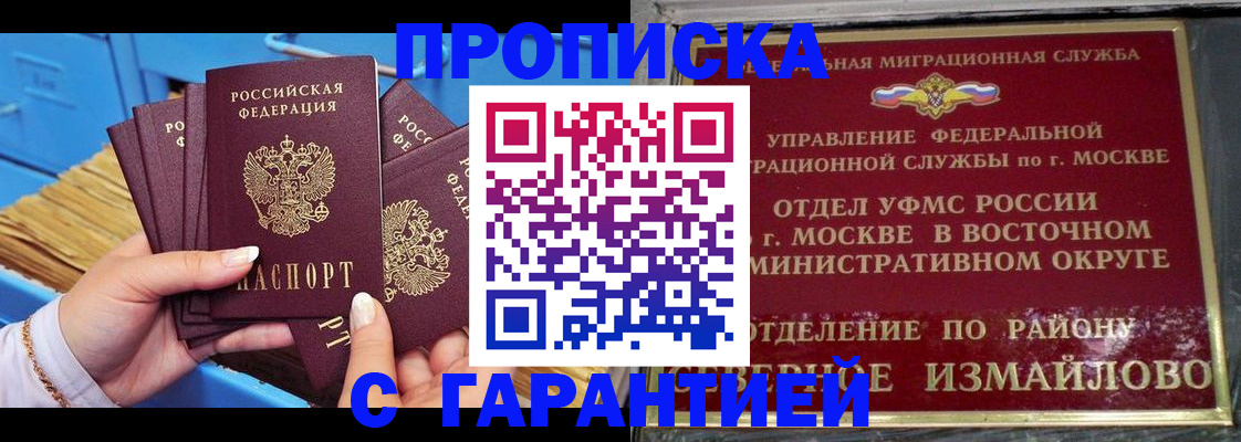 прописка поиск в Белореченске
