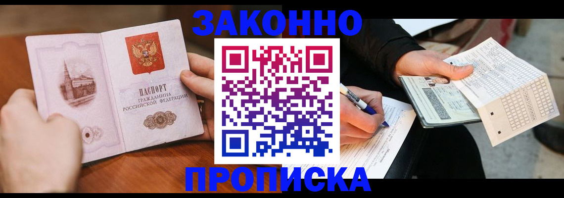 временная регистрация купить в Белореченске