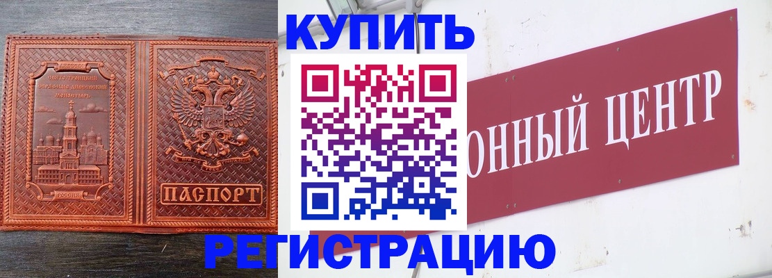 прописка для работы в Белореченске