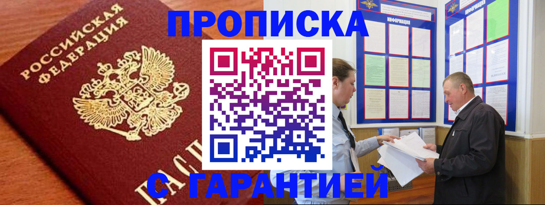 прописка для школы в Белореченске