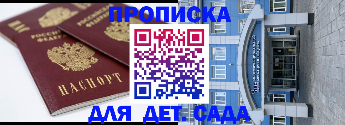регистрация для дет. сада в Белореченске