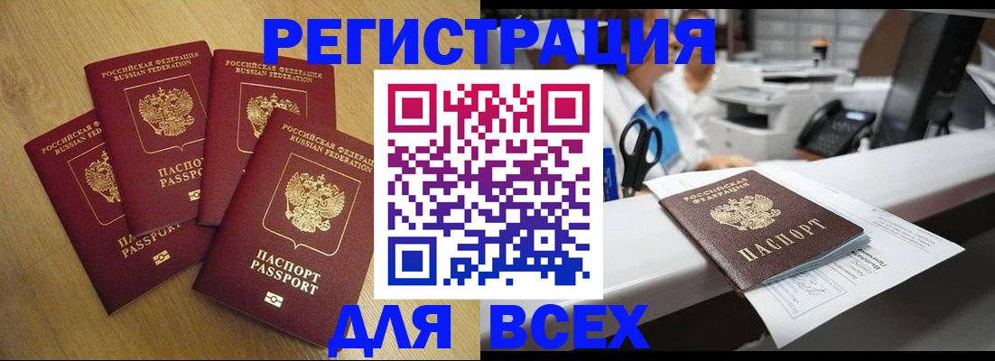 временная регистрация для всех в Белореченске