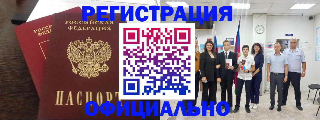 временная регистрация в Белореченске